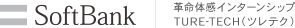 Soft Bank 革命体感インターンシップ ツレテク