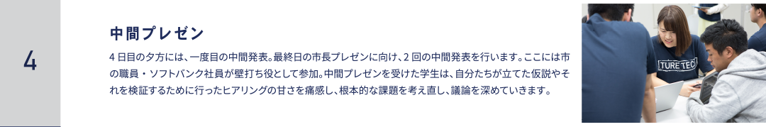 DAY4 中間プレゼン