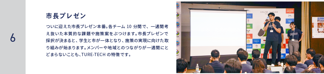 DAY6 市長プレゼン